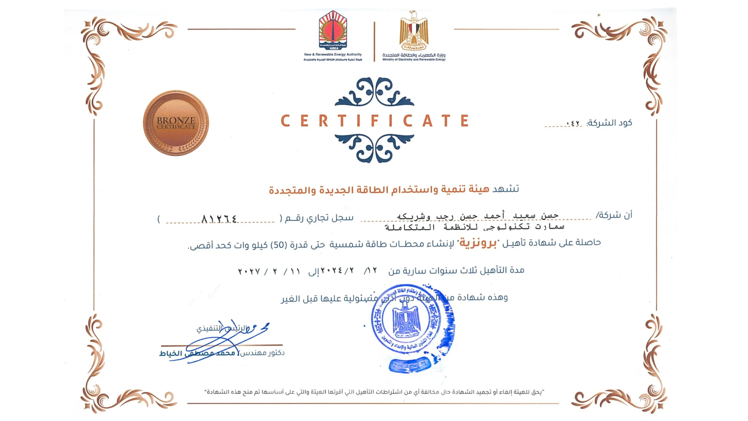 NREA Certified Solar Energy Company in Egypt